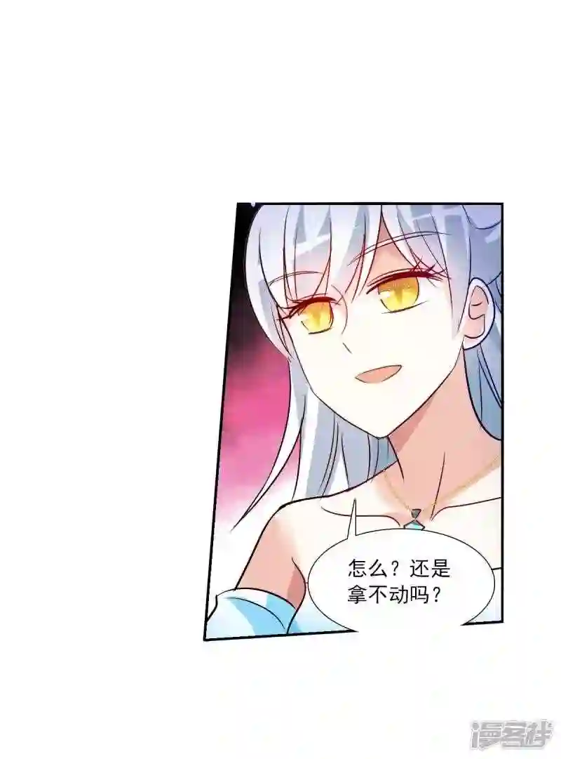 奇怪的苏夕漫画,第2季第94话 最合适的保镖117图