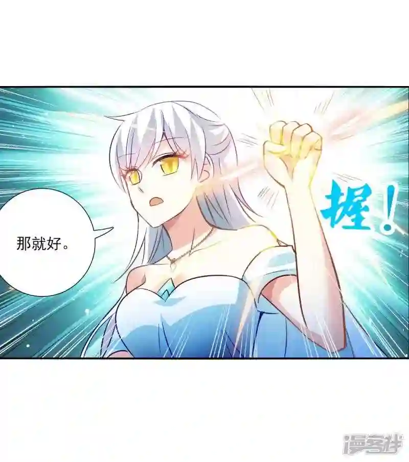 奇怪的苏夕漫画,第2季第94话 最合适的保镖129图