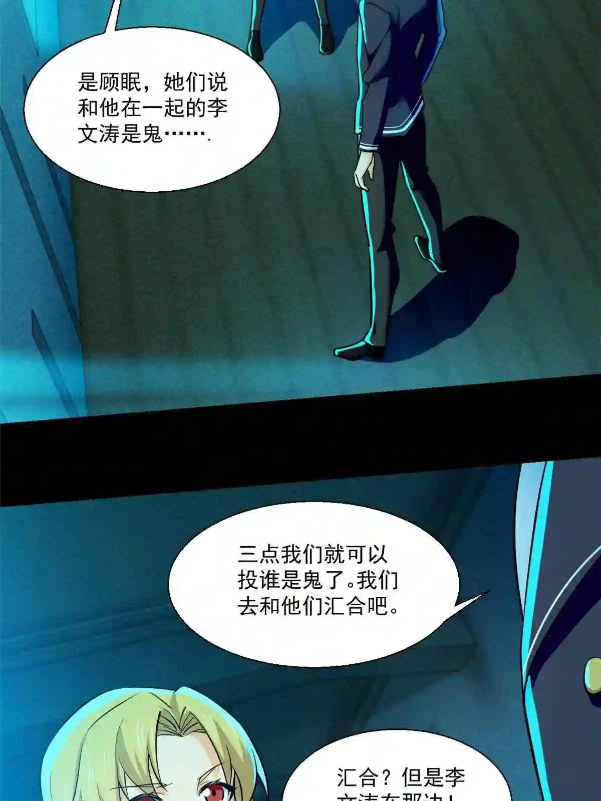 全球崩坏百度百科漫画,95 胖子死了8图