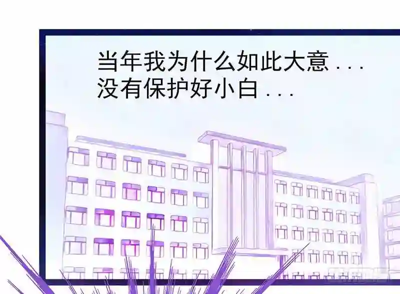 宠妻狂魔我的冥王殿下漫画,第18话：由爱生恨！21图