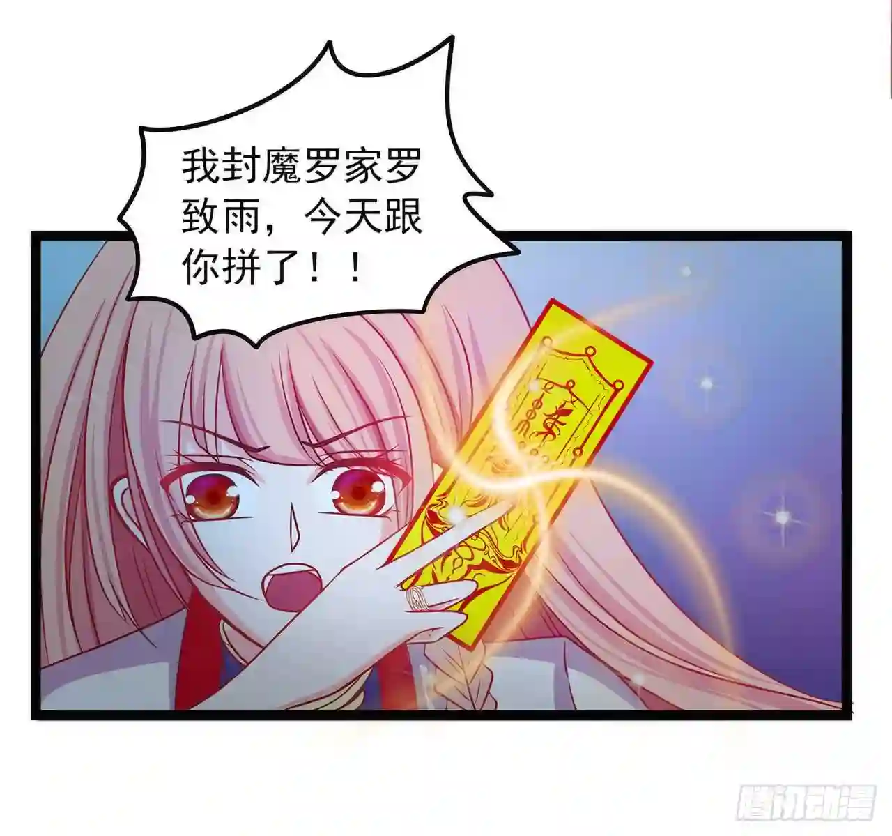 宠妻狂魔我的冥王殿下漫画,第一话：这次死定了？！16图