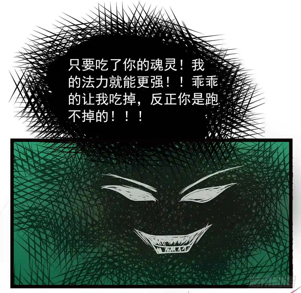 宠妻狂魔我的冥王殿下漫画,第一话：这次死定了？！12图