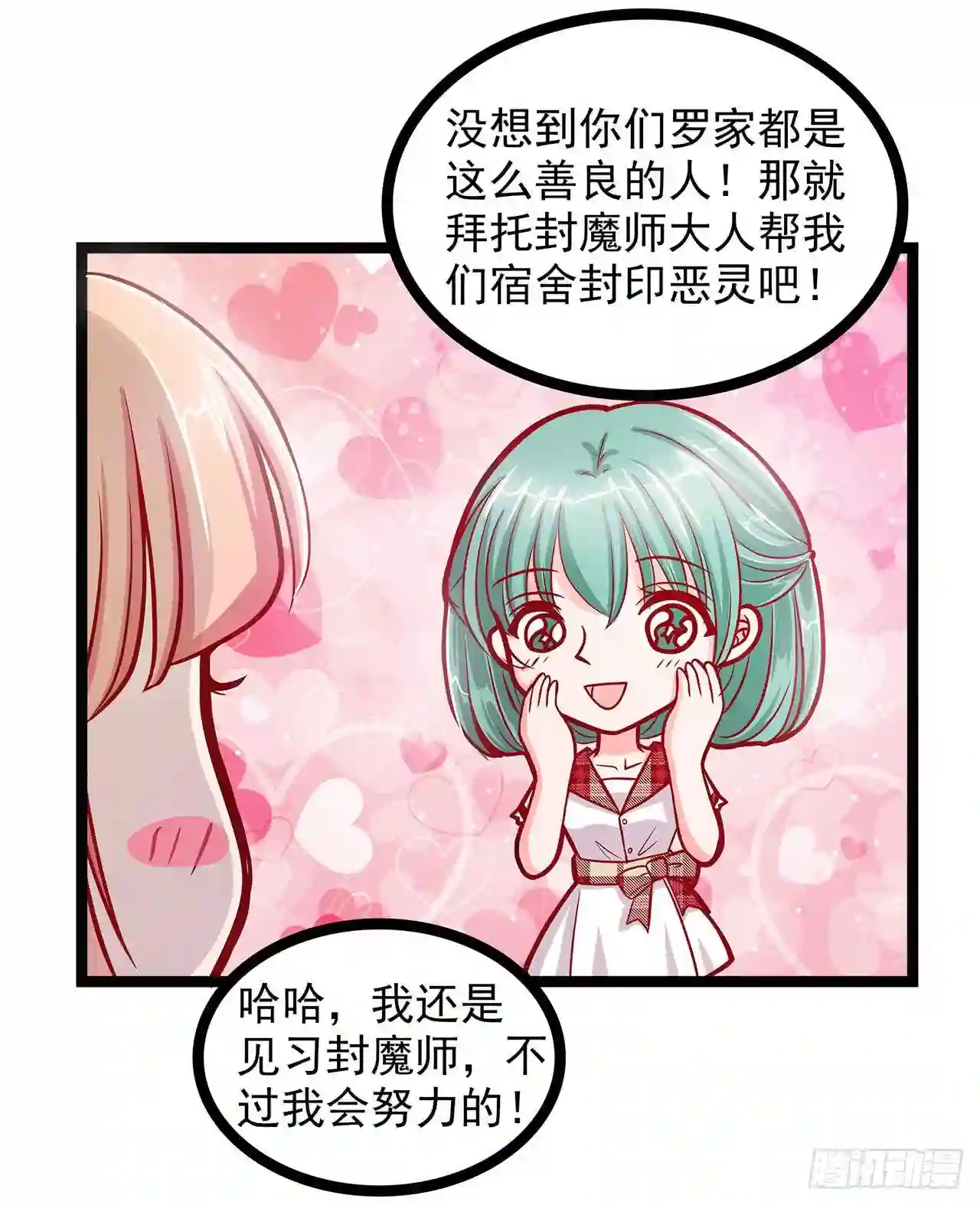 宠妻狂魔我的冥王殿下漫画,第二话：是谁救了我？8图