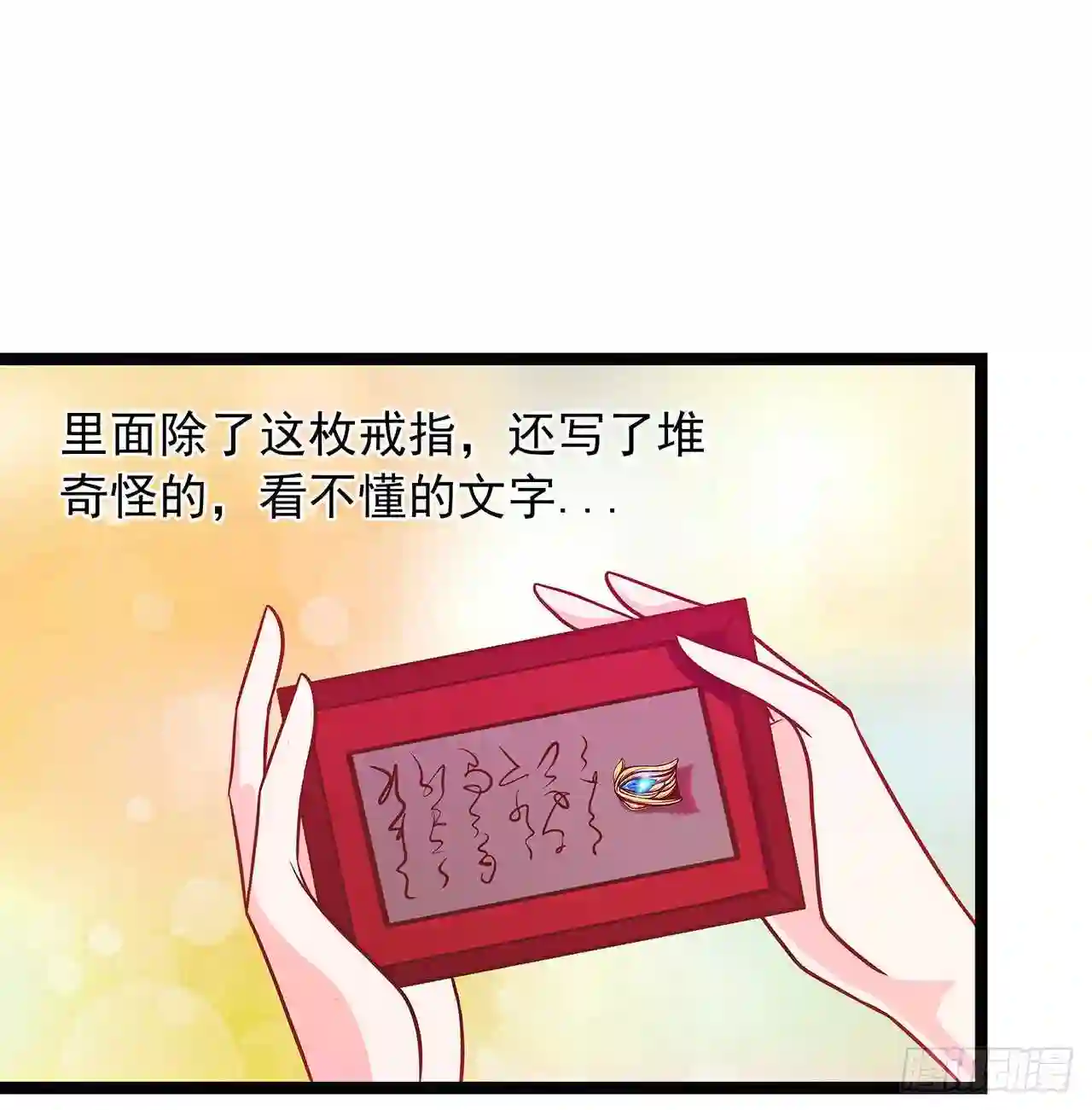 宠妻狂魔我的冥王殿下漫画,第二话：是谁救了我？14图