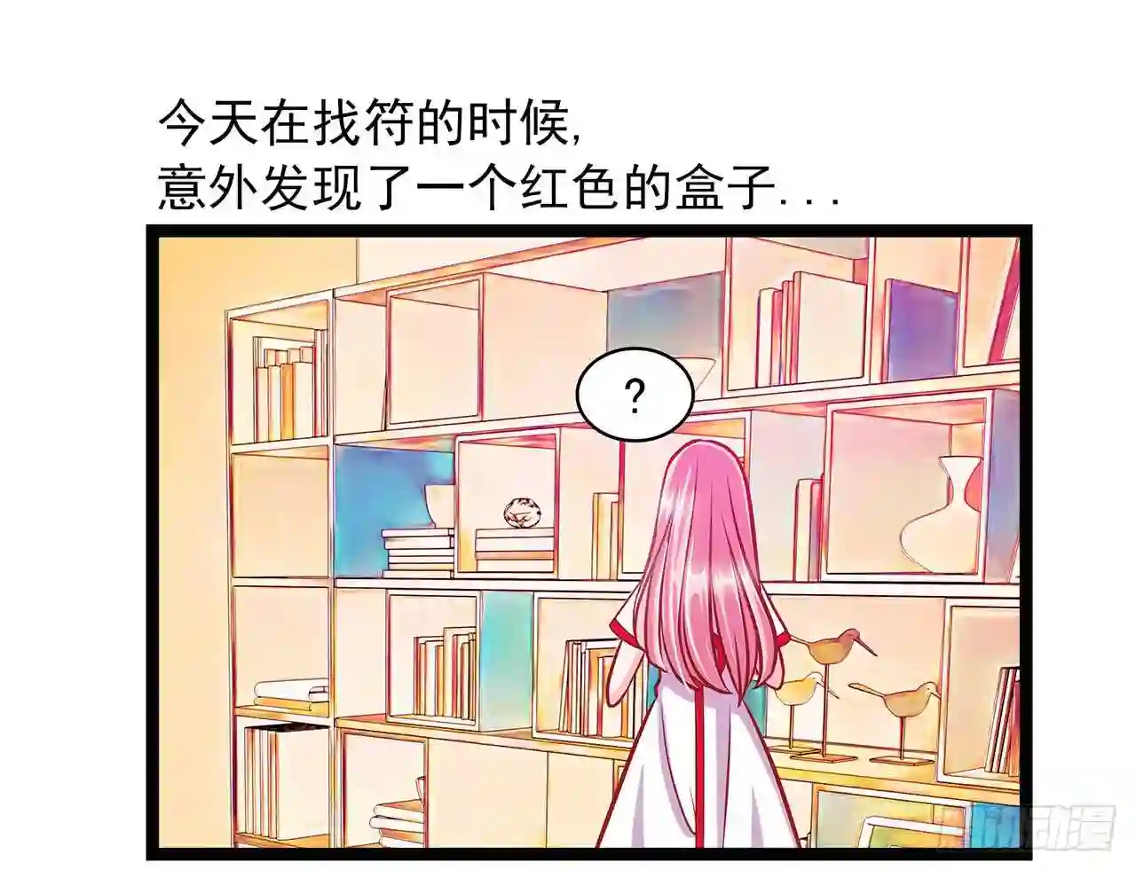 宠妻狂魔我的冥王殿下漫画,第二话：是谁救了我？13图