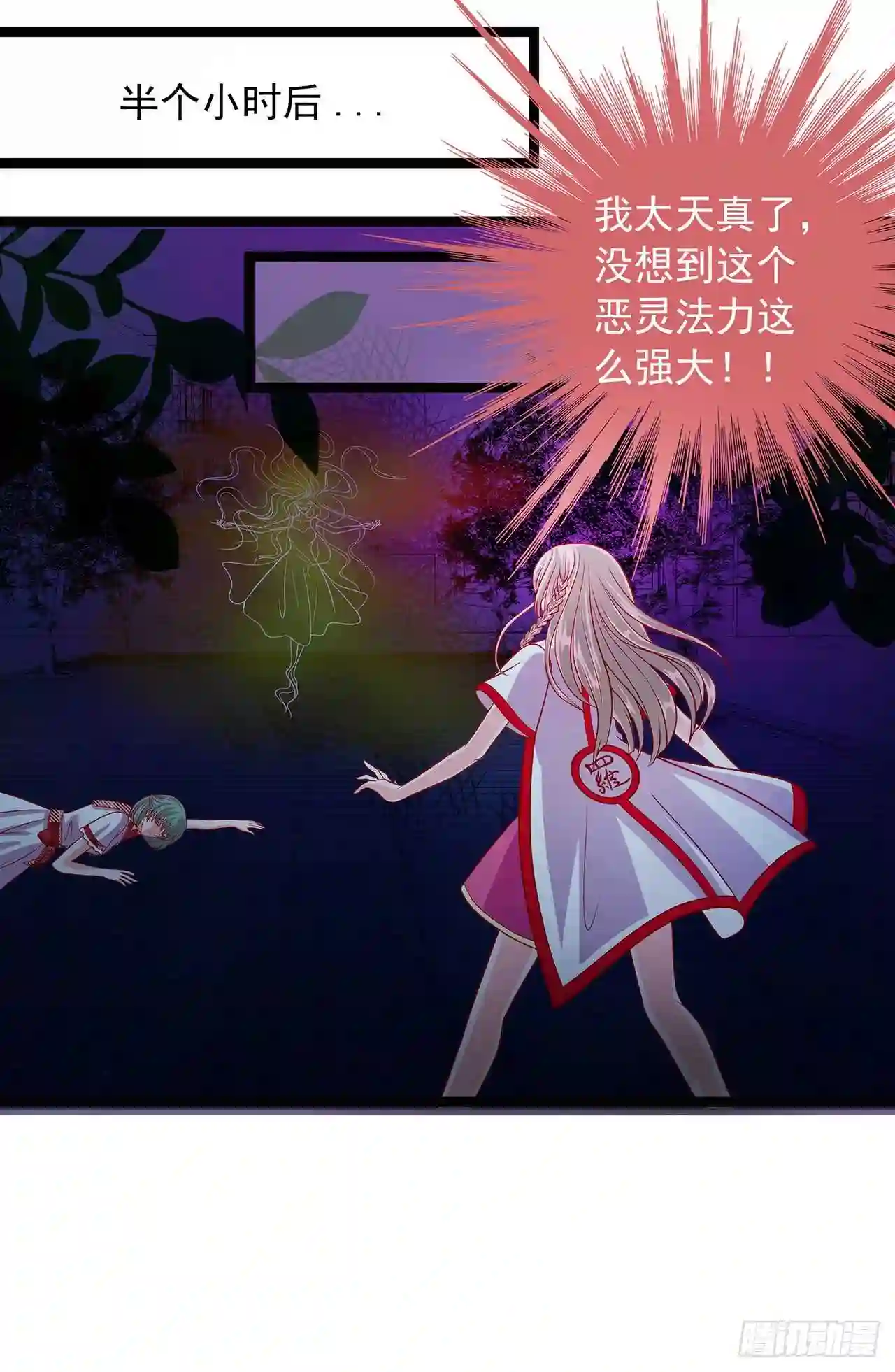 宠妻狂魔我的冥王殿下漫画,第二话：是谁救了我？18图