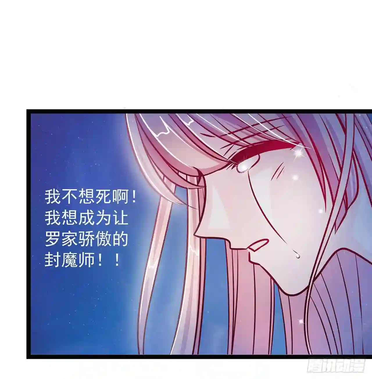 宠妻狂魔我的冥王殿下漫画,第二话：是谁救了我？23图