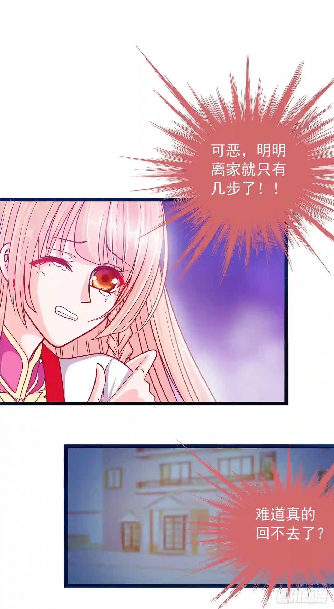 宠妻狂魔我的冥王殿下漫画,第二话：是谁救了我？21图