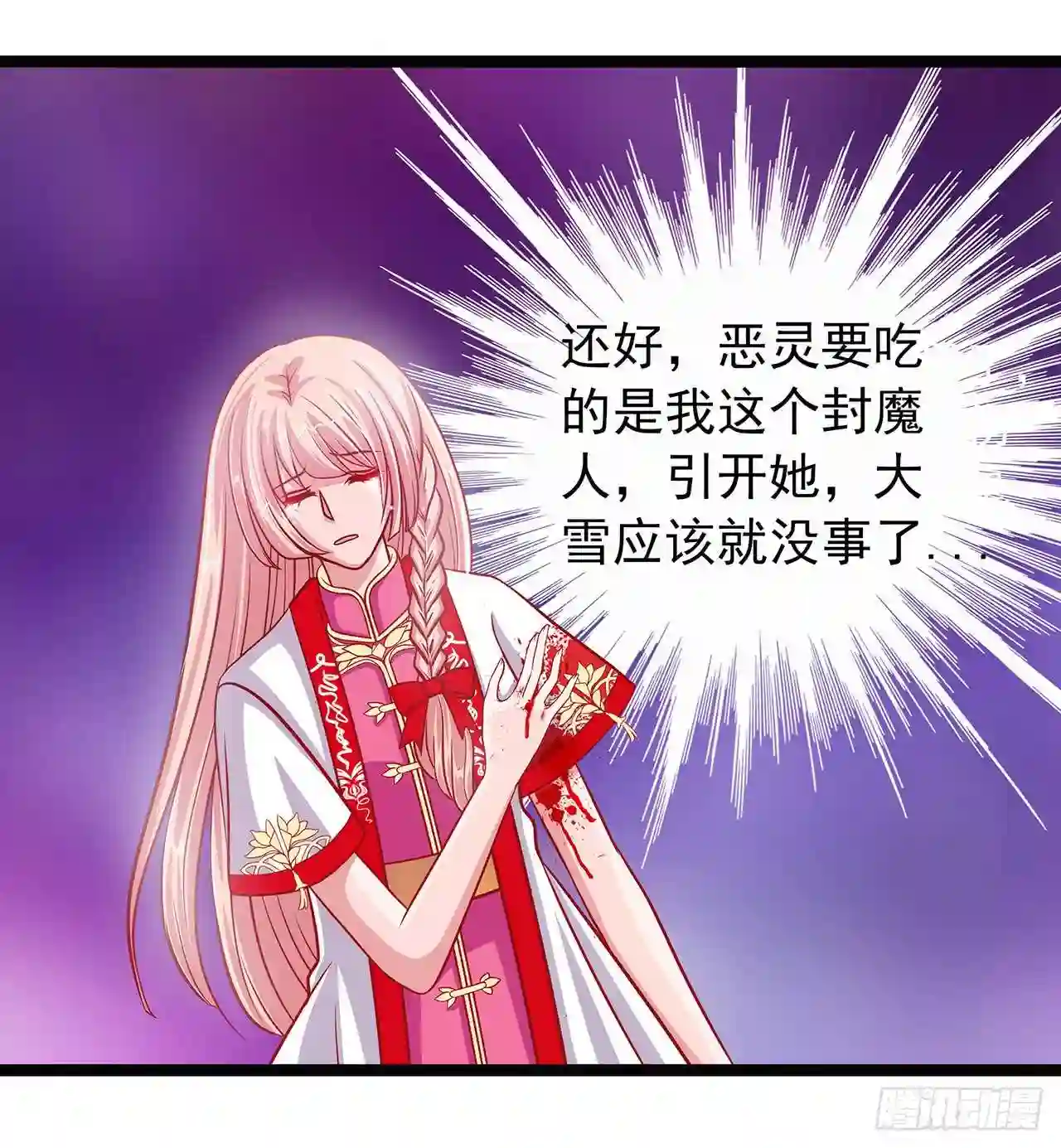 宠妻狂魔我的冥王殿下漫画,第二话：是谁救了我？20图