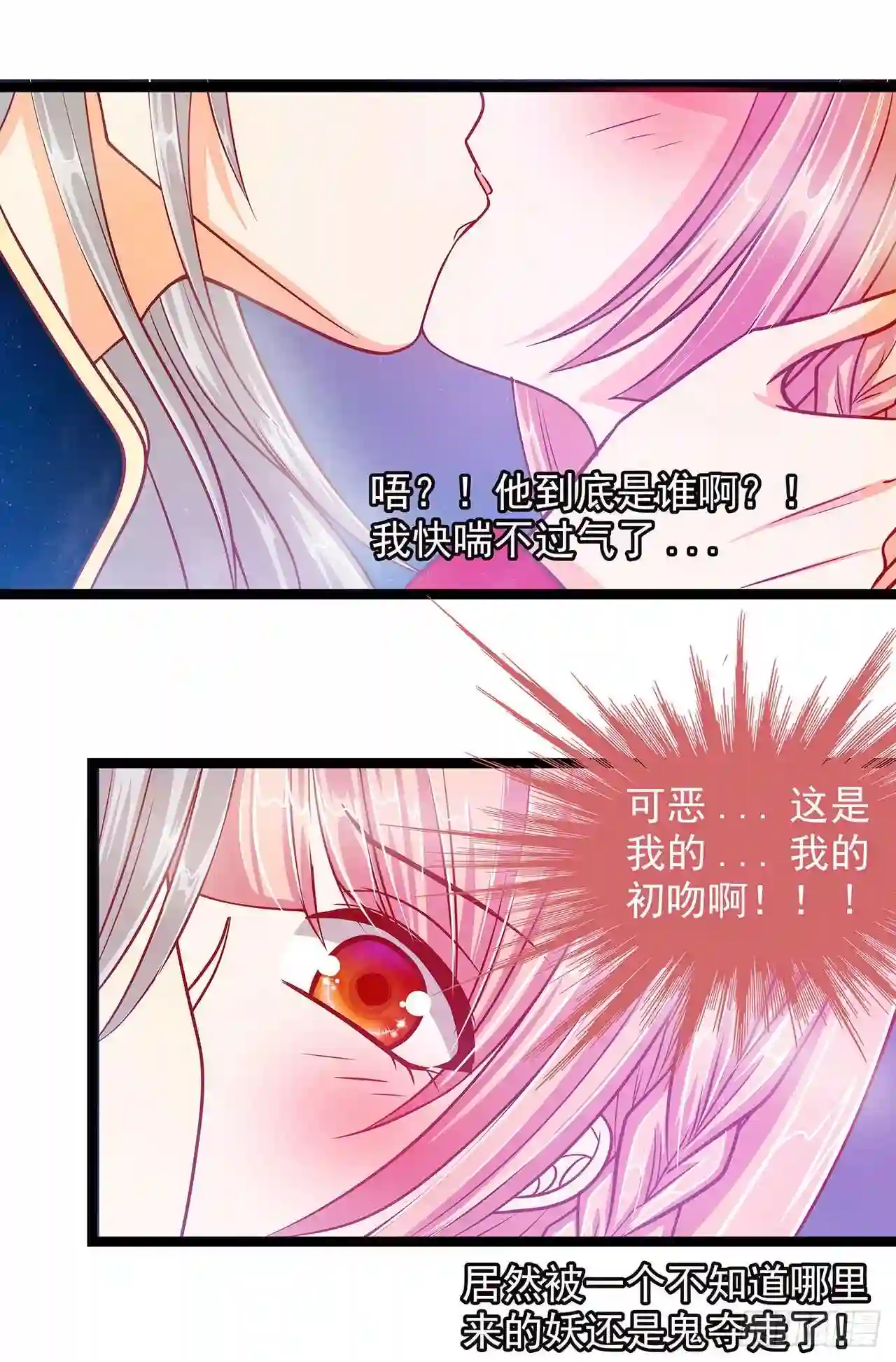 宠妻狂魔我的冥王殿下漫画,第三话：终于找到你了！10图