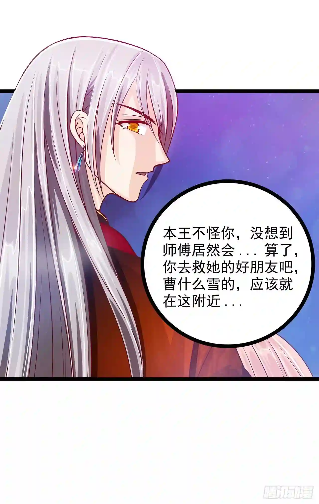 宠妻狂魔我的冥王殿下漫画,第三话：终于找到你了！21图