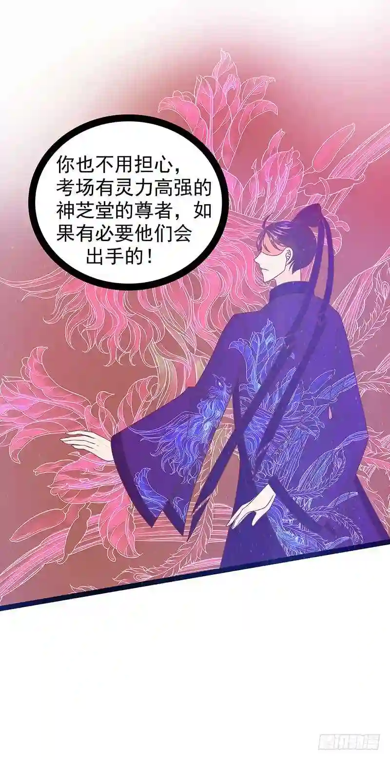 宠妻狂魔我的冥王殿下漫画,第35话：他不认识我了？！14图