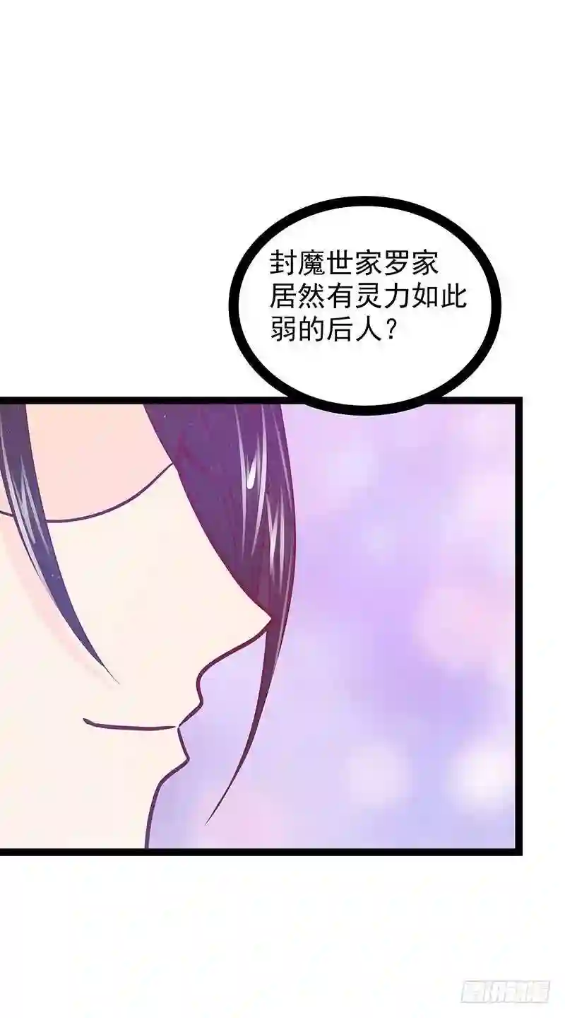 宠妻狂魔我的冥王殿下漫画,第35话：他不认识我了？！18图