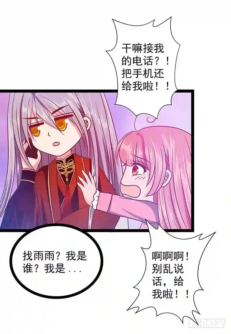 宠妻狂魔我的冥王殿下漫画,第八话：来得不是时候！23图