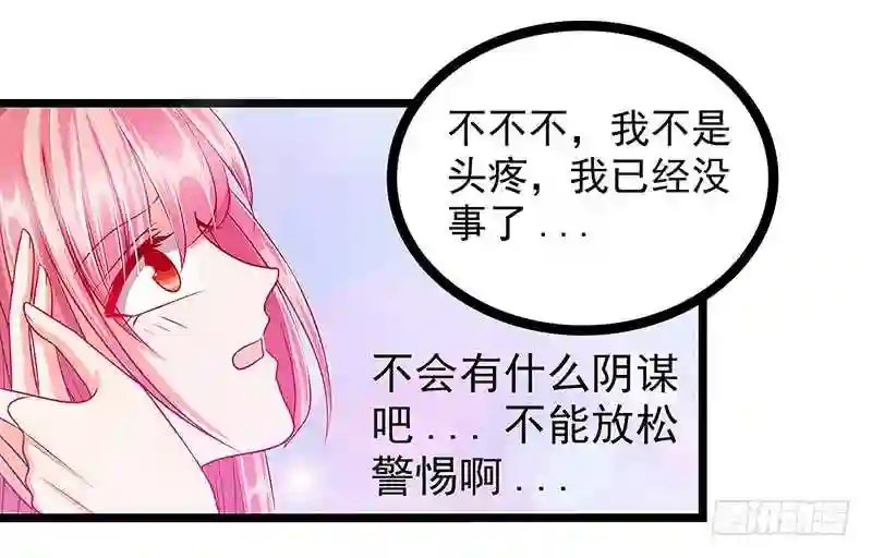 宠妻狂魔我的冥王殿下漫画,第六话：他想毒死我！14图