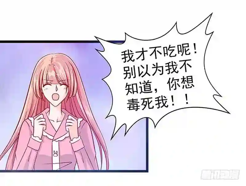 宠妻狂魔我的冥王殿下漫画,第六话：他想毒死我！22图