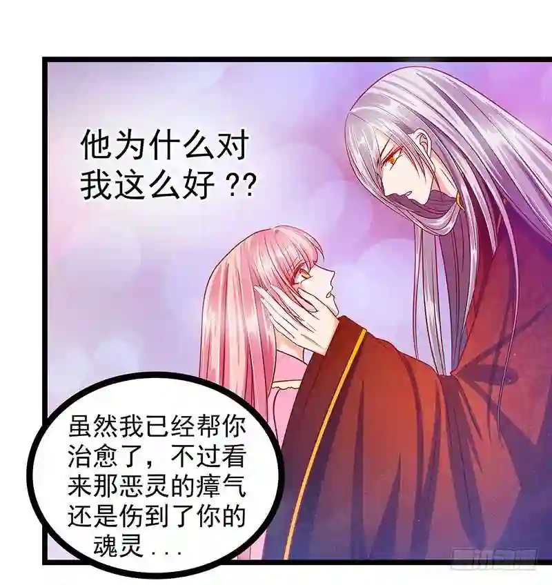 宠妻狂魔我的冥王殿下漫画,第六话：他想毒死我！13图