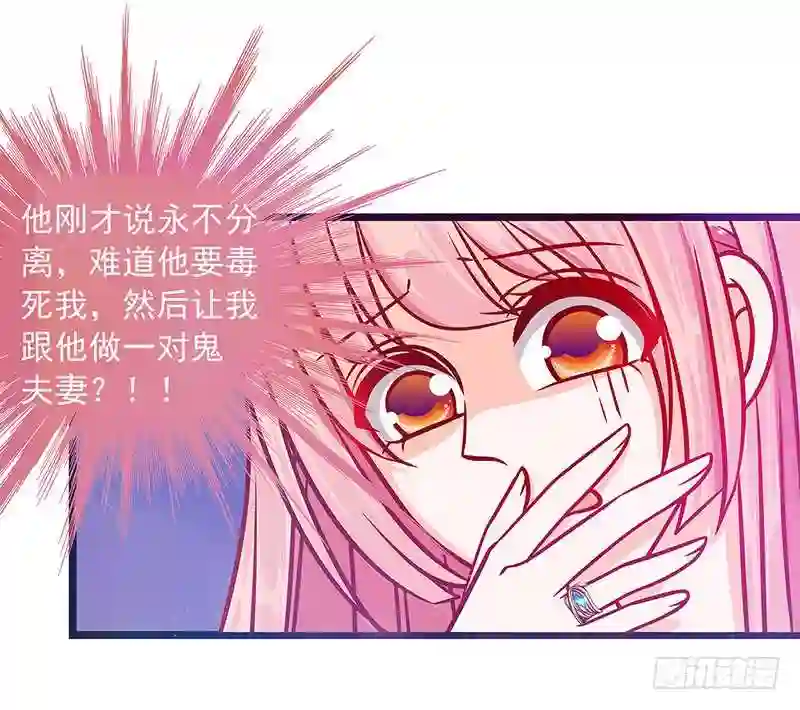 宠妻狂魔我的冥王殿下漫画,第六话：他想毒死我！18图