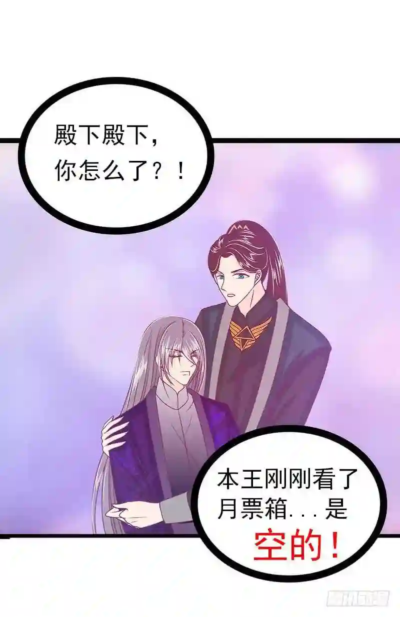 宠妻狂魔我的冥王殿下漫画,第42话：这个殿下不是本尊？！33图