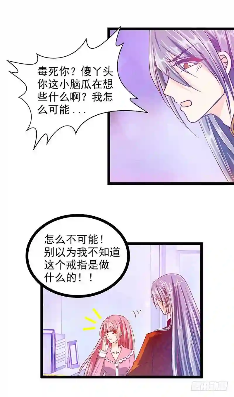 宠妻狂魔我的冥王殿下漫画,第七话：用嘴喂药？3图