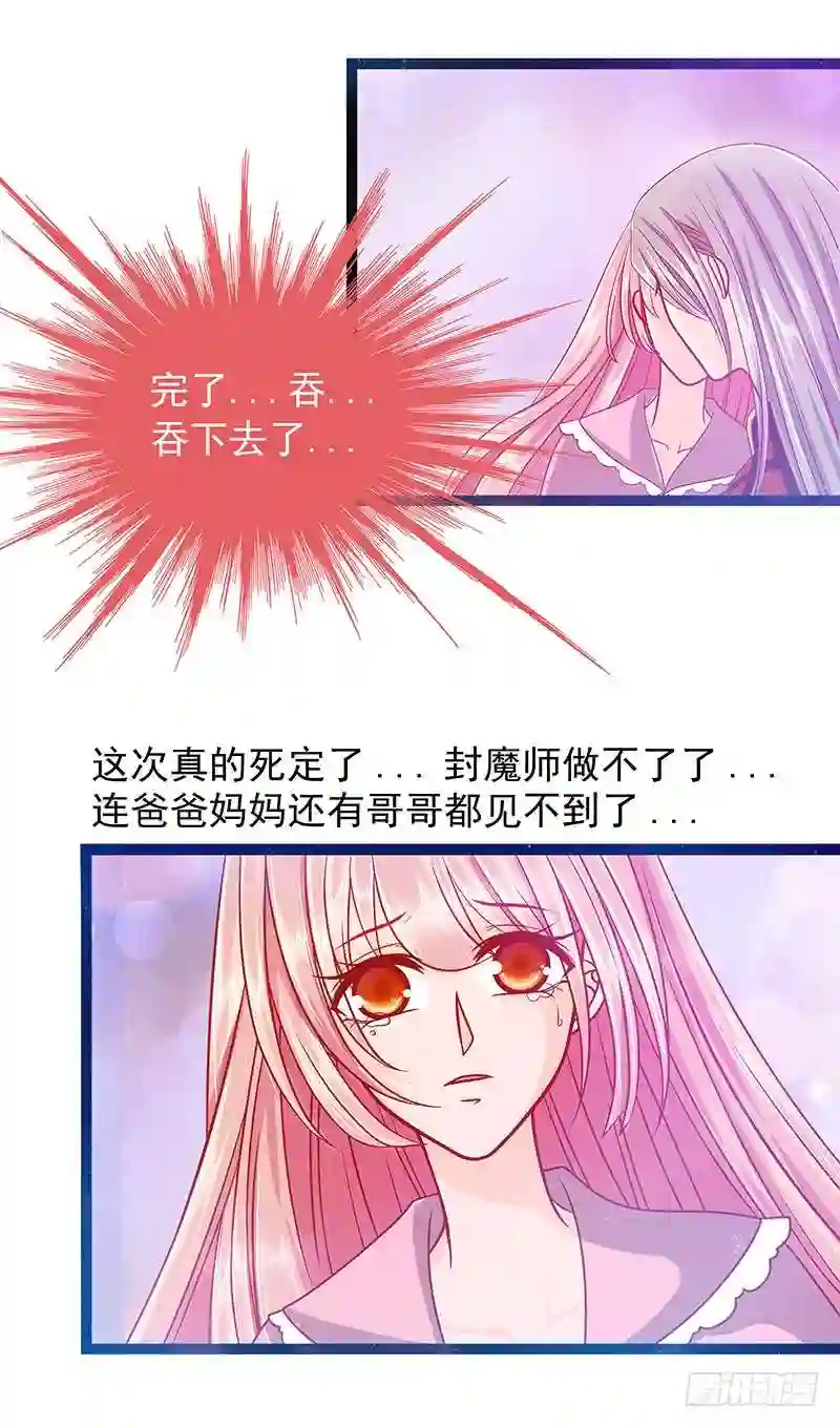 宠妻狂魔我的冥王殿下漫画,第七话：用嘴喂药？9图