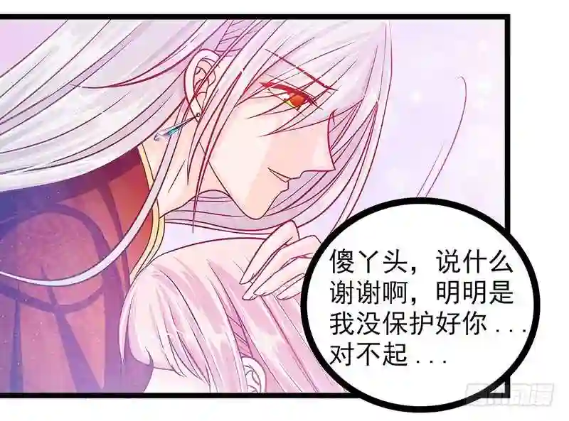 宠妻狂魔我的冥王殿下漫画,第五话：你这个流氓！8图