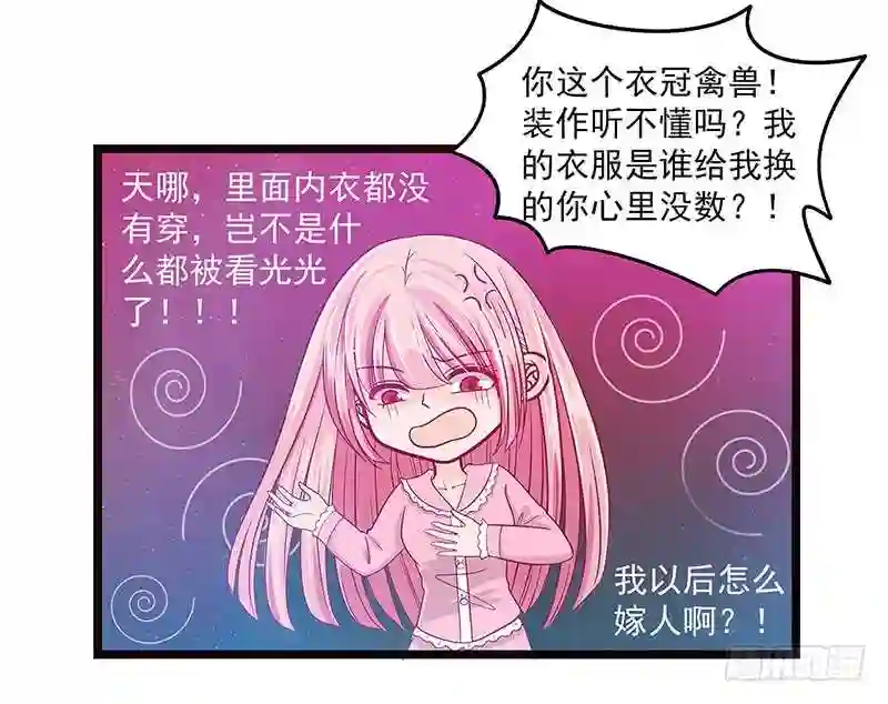 宠妻狂魔我的冥王殿下漫画,第五话：你这个流氓！16图