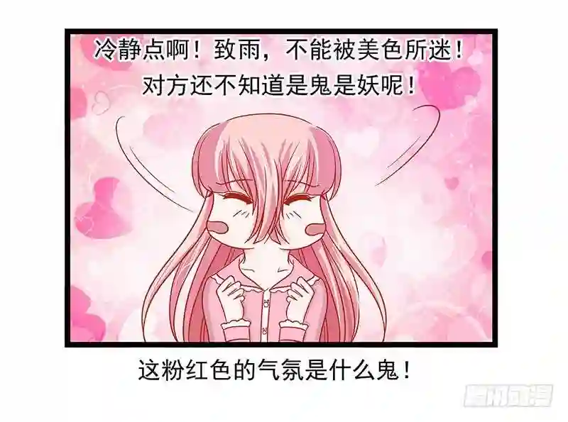 宠妻狂魔我的冥王殿下漫画,第五话：你这个流氓！3图