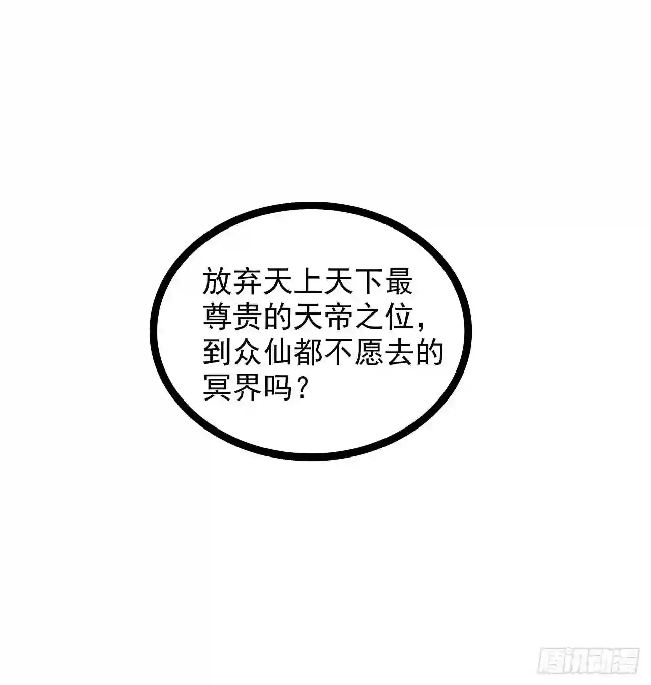 宠妻狂魔我的冥王殿下漫画,第九话：选择帝位还是她？15图