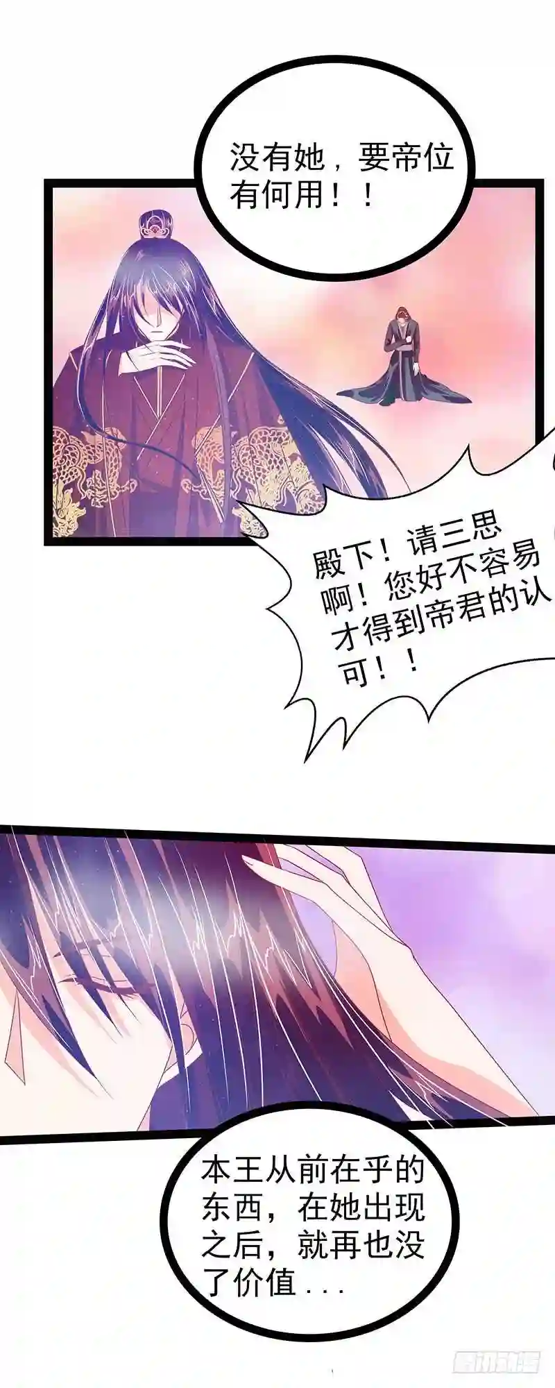 宠妻狂魔我的冥王殿下漫画,第十话： 回忆她的笑容3图