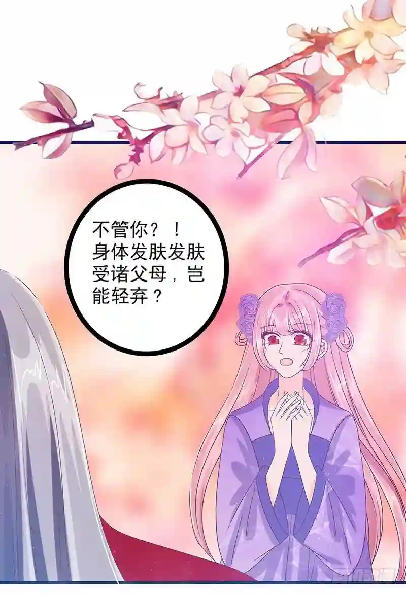 宠妻狂魔我的冥王殿下漫画,第十话： 回忆她的笑容16图