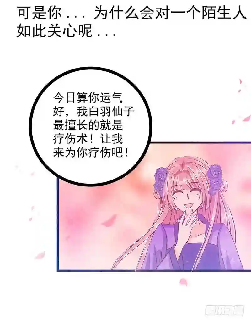 宠妻狂魔我的冥王殿下漫画,第十话： 回忆她的笑容17图