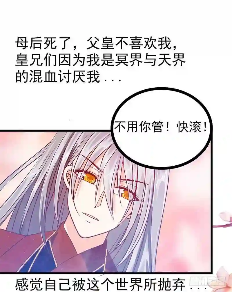 宠妻狂魔我的冥王殿下漫画,第十话： 回忆她的笑容15图