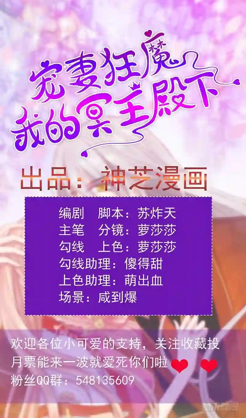 宠妻狂魔我的冥王殿下漫画,第十二话：她真的很讨厌我？2图