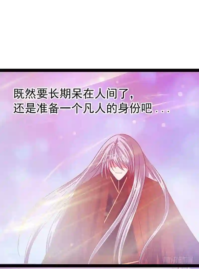 宠妻狂魔我的冥王殿下漫画,第十一话：化身凡人保护你！20图