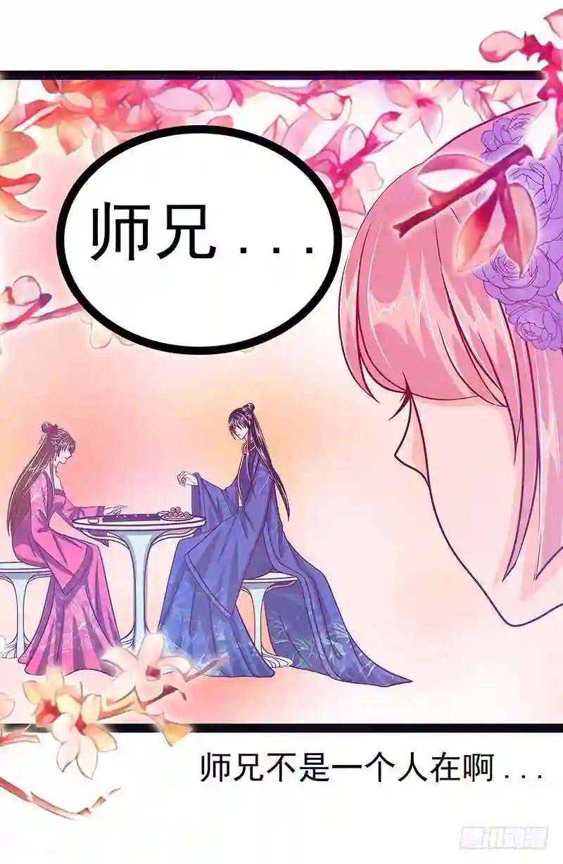 宠妻狂魔我的冥王殿下漫画,第17话：师姐寒月仙子18图