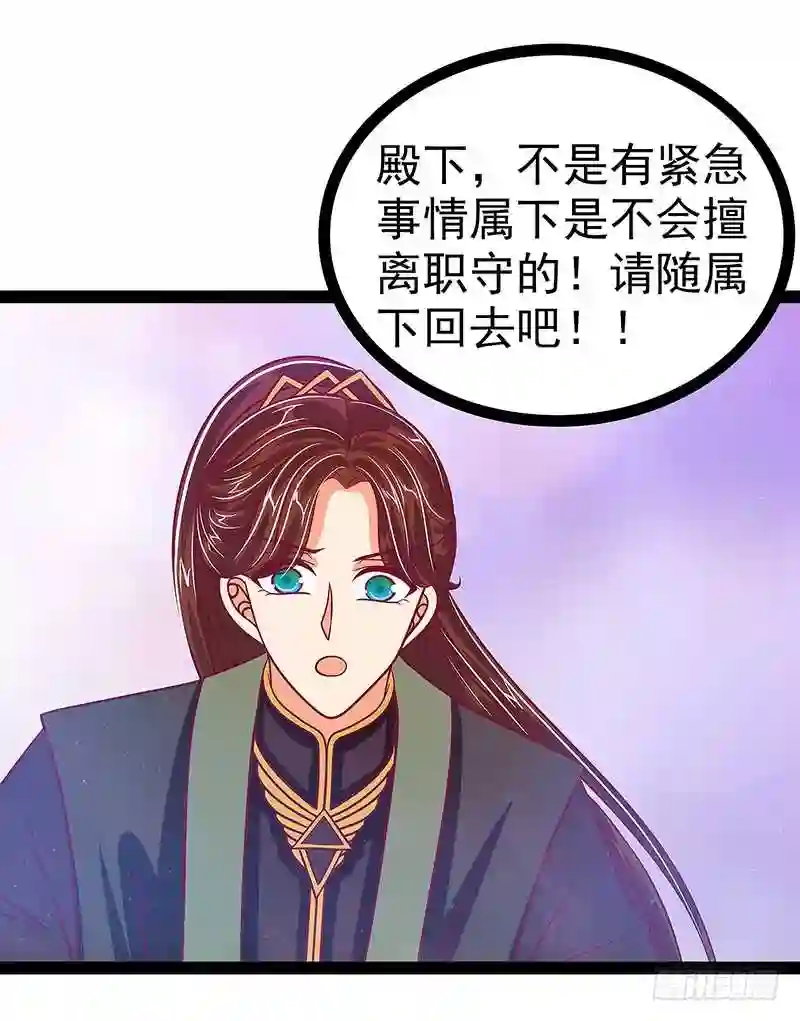 宠妻狂魔我的冥王殿下漫画,第21话：他要回冥界？17图