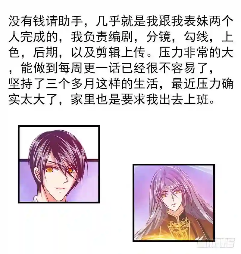 宠妻狂魔我的冥王殿下漫画,收费通知：连续三日更新5图