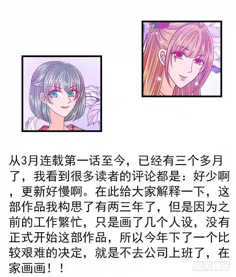 宠妻狂魔我的冥王殿下漫画,收费通知：连续三日更新3图