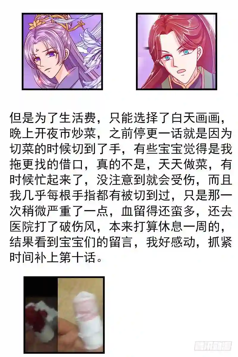 宠妻狂魔我的冥王殿下漫画,收费通知：连续三日更新4图