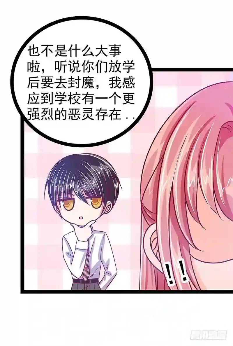 宠妻狂魔我的冥王殿下漫画,第20话：似曾相识？13图