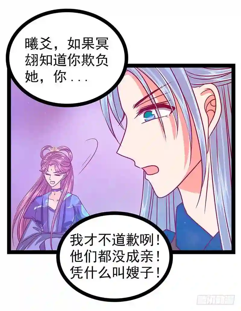 宠妻狂魔我的冥王殿下漫画,第25话：她就是紫涵公主？21图