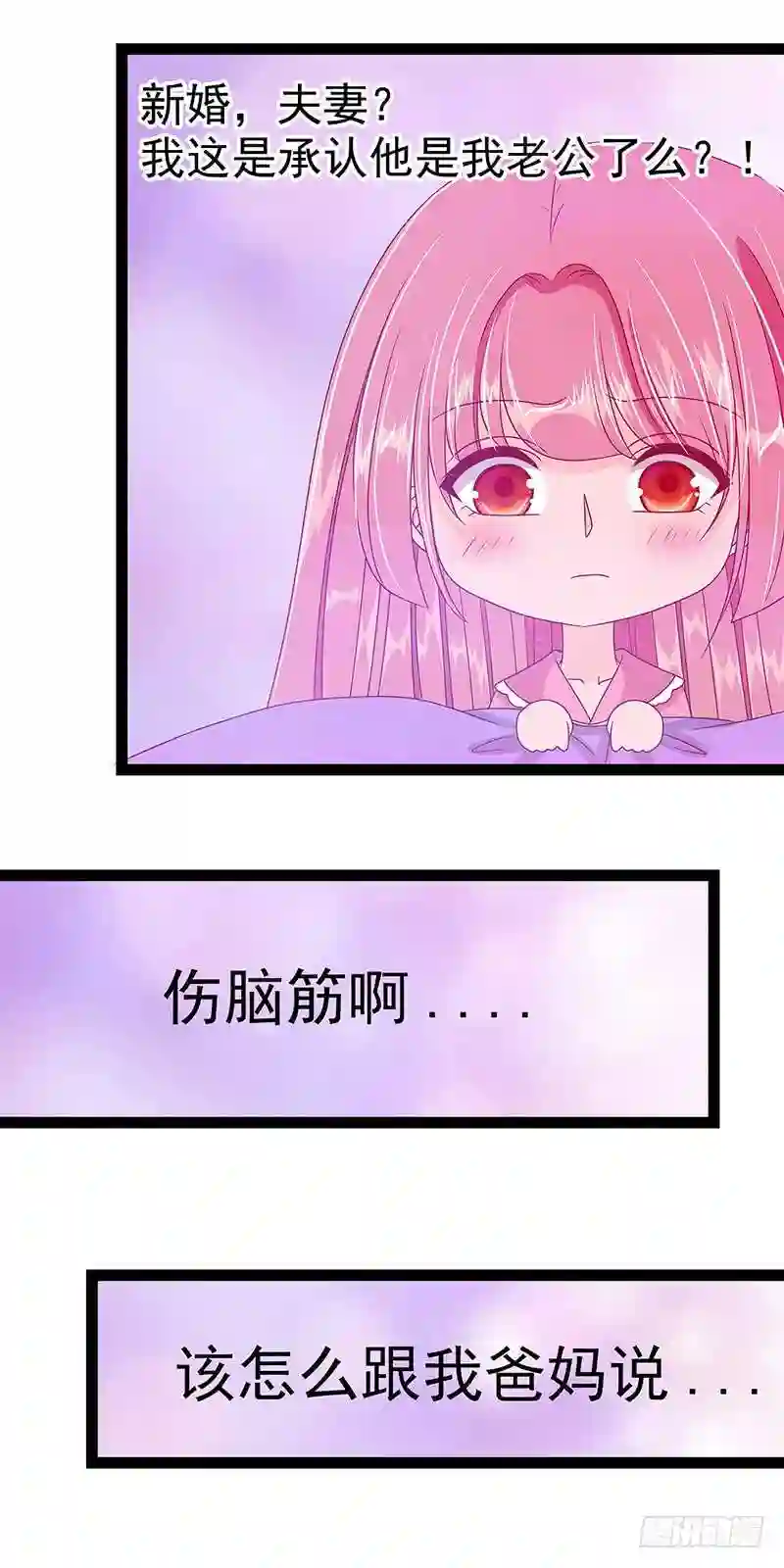 宠妻狂魔我的冥王殿下漫画,第28话：新婚夫妻的早晨？21图