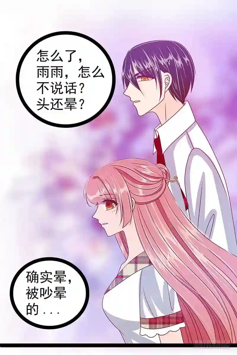 宠妻狂魔我的冥王殿下漫画,第28话：新婚夫妻的早晨？24图