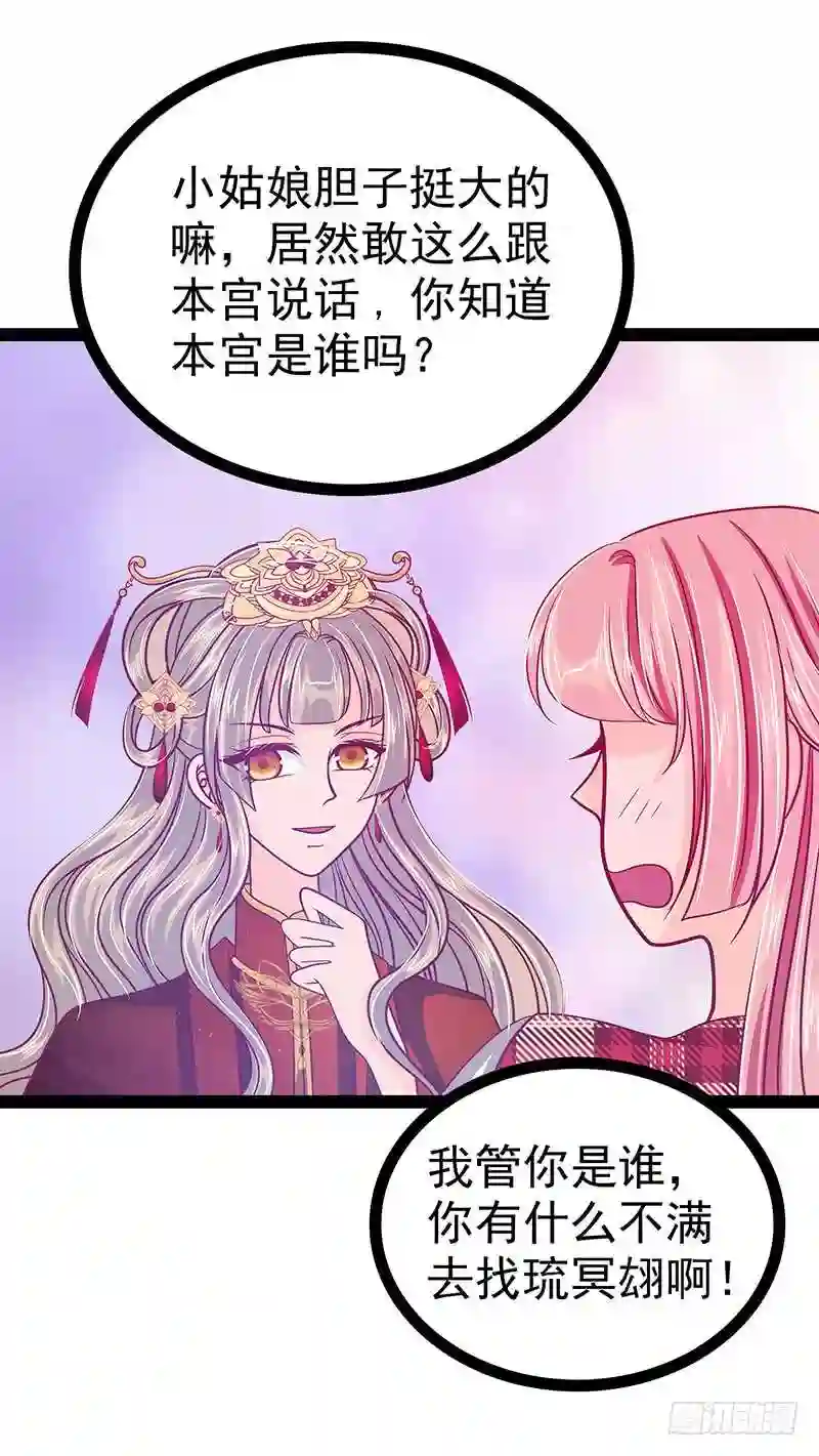 宠妻狂魔我的冥王殿下漫画,第26话：是他来了！10图