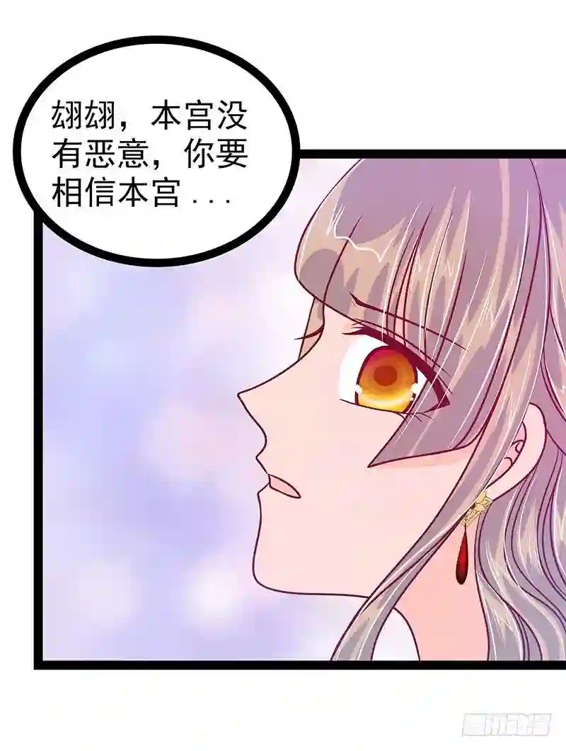 宠妻狂魔我的冥王殿下漫画,第26话：是他来了！27图