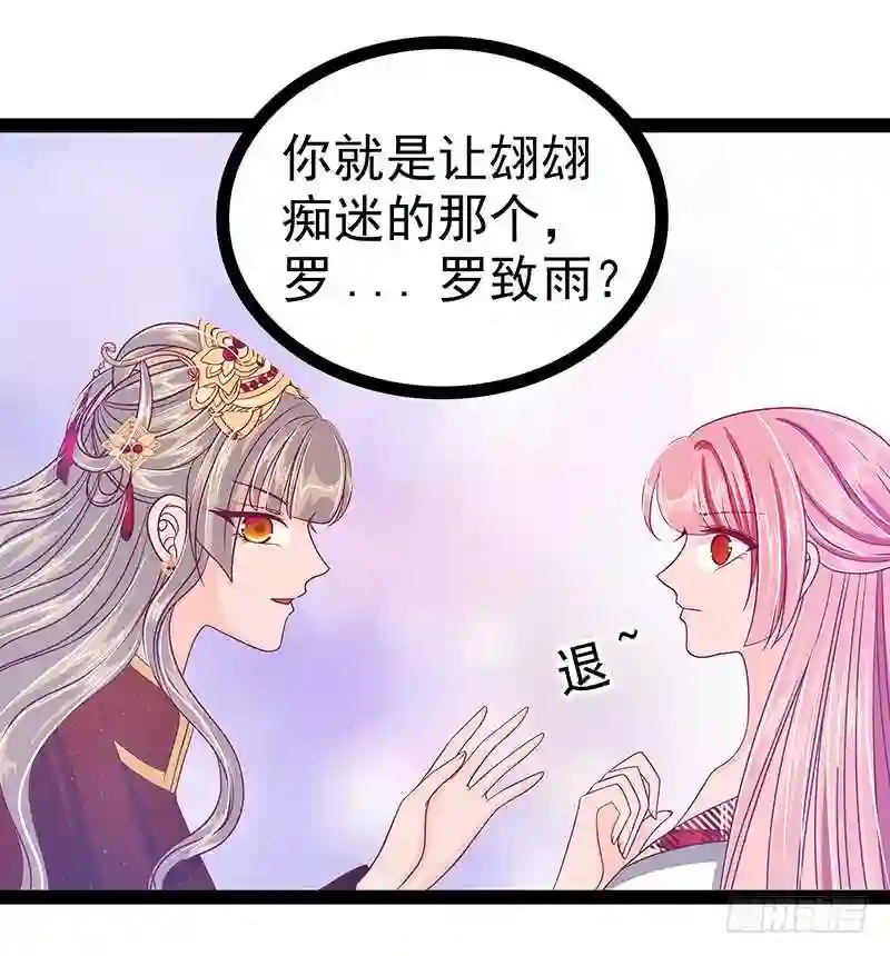 宠妻狂魔我的冥王殿下漫画,第26话：是他来了！8图