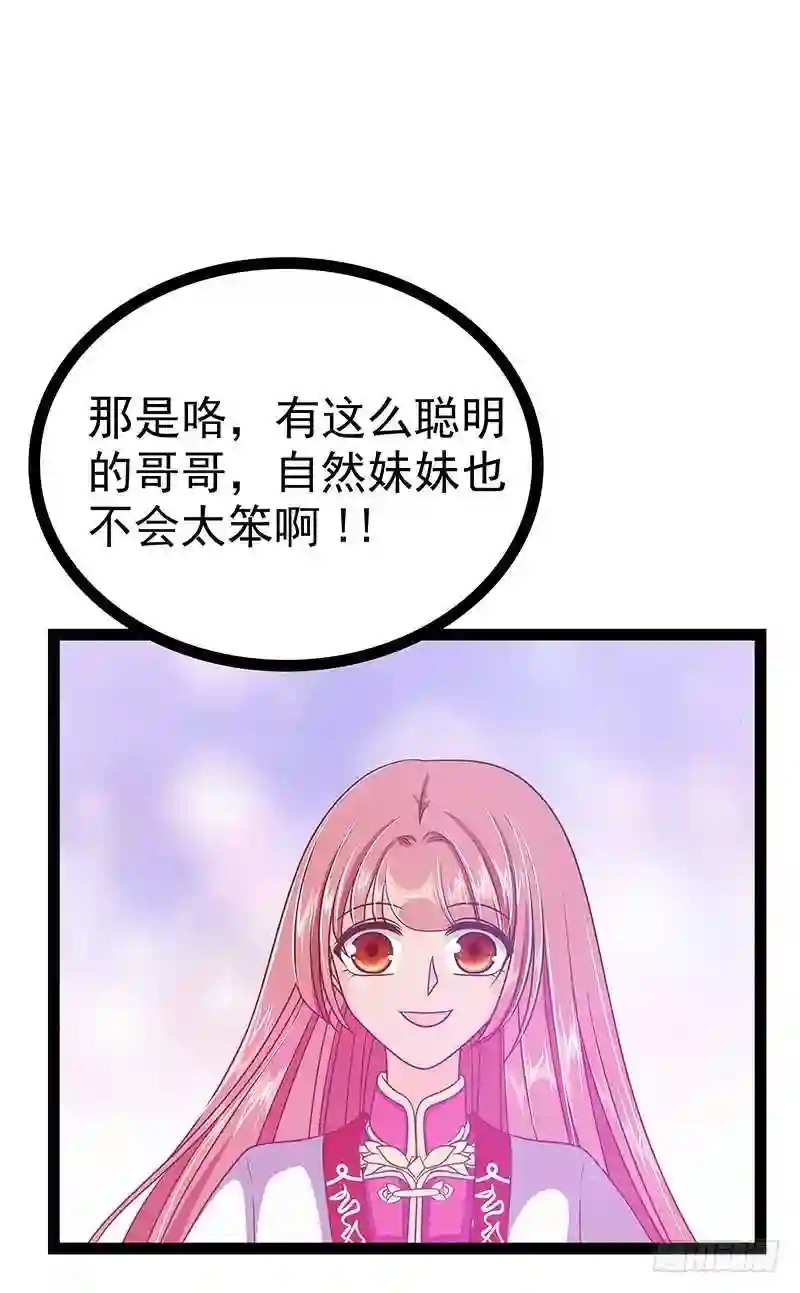 宠妻狂魔我的冥王殿下漫画,第34话：哥哥居然记得曹大雪？26图