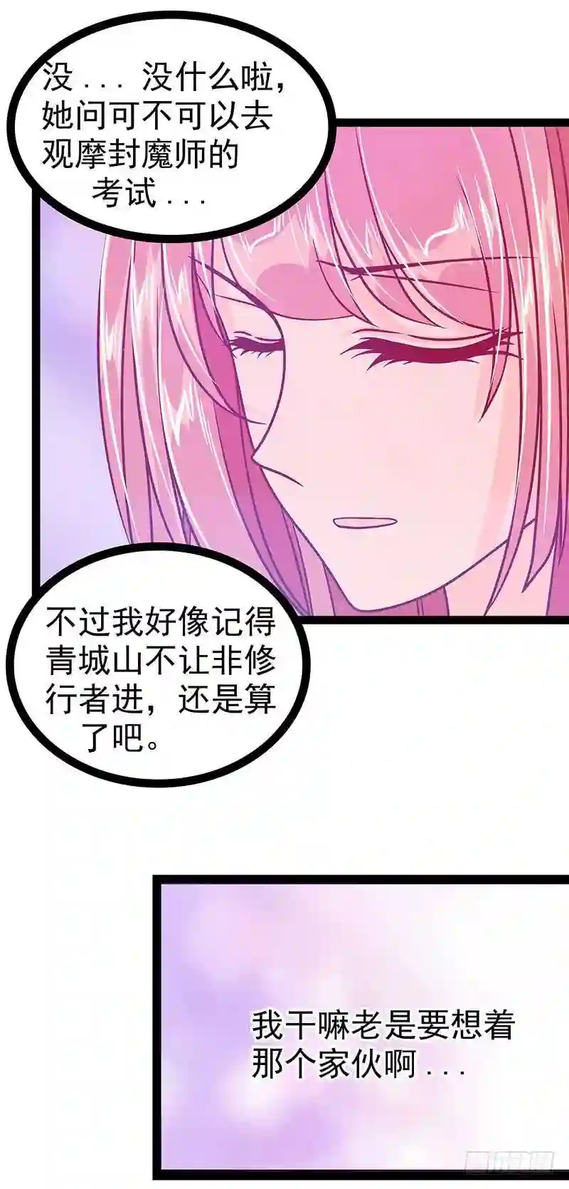 宠妻狂魔我的冥王殿下漫画,第34话：哥哥居然记得曹大雪？12图