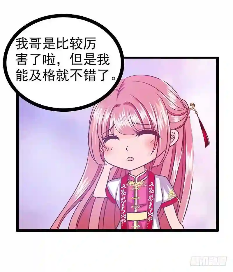 宠妻狂魔我的冥王殿下漫画,第37话：琉冥翃你到底玩什么？29图